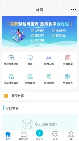 喜鹊儿APP