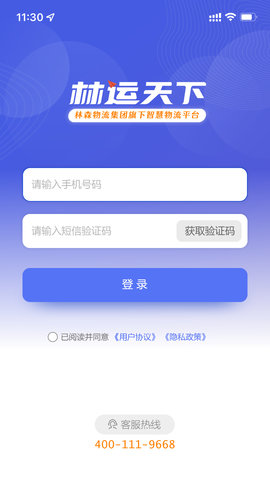 林运天下APP