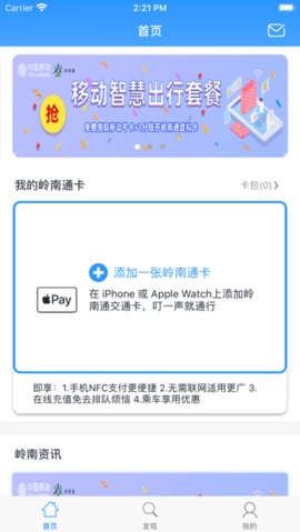 岭南通app