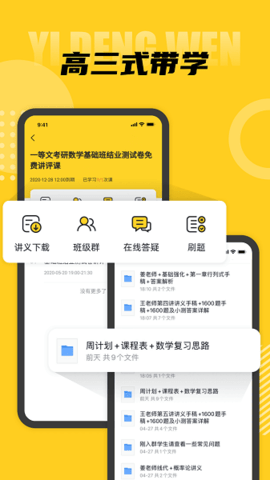 一等文APP