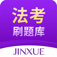 津学法考刷题库app 1.0.8 安卓版