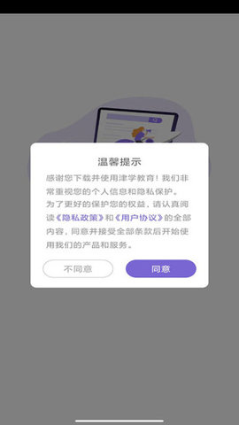 津学法考刷题库app