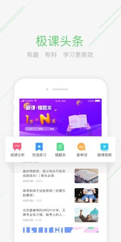 极课同学app