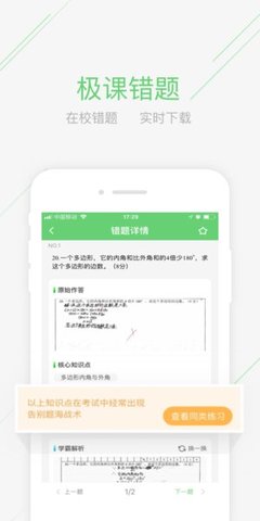 极课同学app