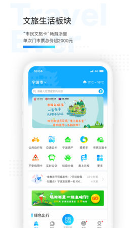 宁波市民通app
