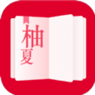 柚夏小说app 4.0.1 安卓版