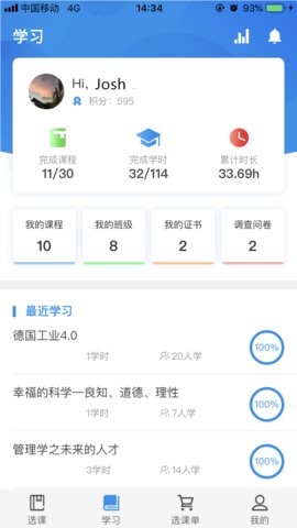 多分课堂学生端APP