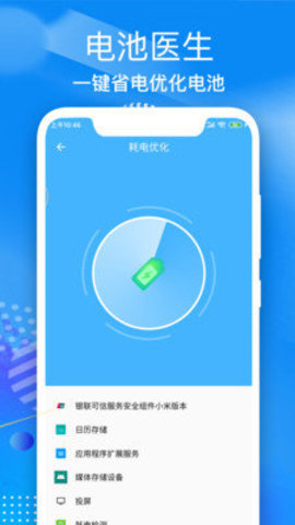 电池寿命医生APP