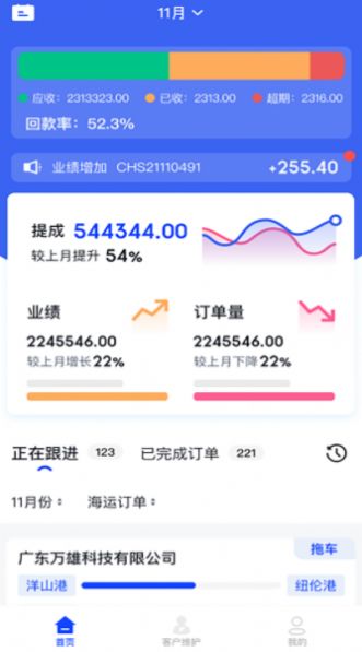 漕运管家APP