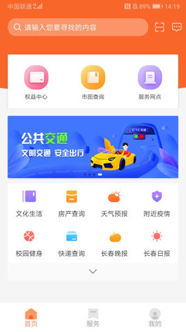 长春市民卡app官方最新版本