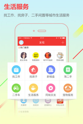 城市通app