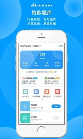 安知app