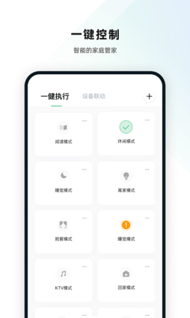 艾拉智家APP