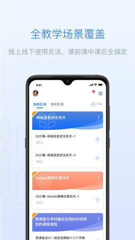 长江雨课堂APP