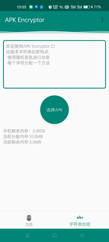 APK Encryptor最新版