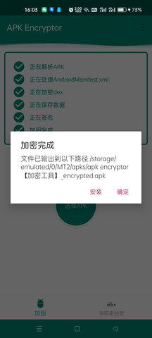 APK Encryptor最新版