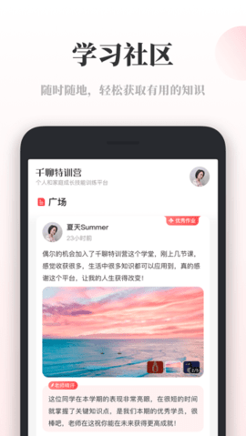 千聊特训营app