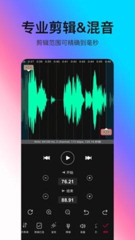 音频剪辑转换器app