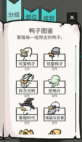 怪鸭世界中文版