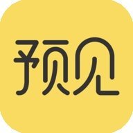 预见APP