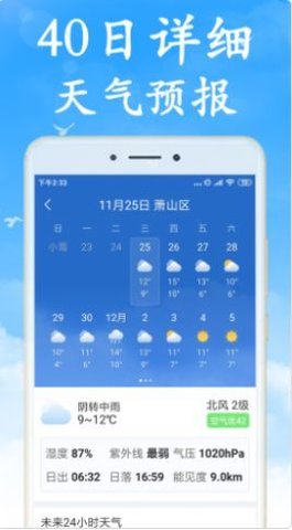 清风天气app