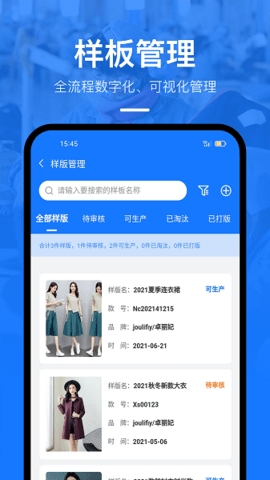 东纺企服系统APP