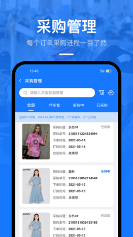 东纺企服系统APP