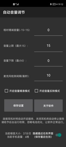 自动音量调节APP下载