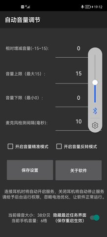 自动音量调节APP下载