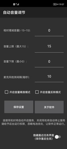 自动音量调节APP下载