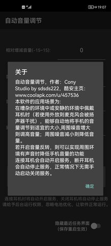 自动音量调节APP下载