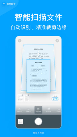 拍照取字官方免费版