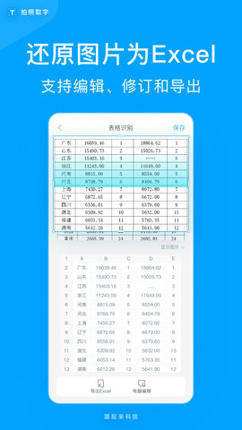 拍照取字官方免费版