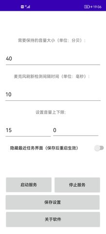 自动音量恒定APP