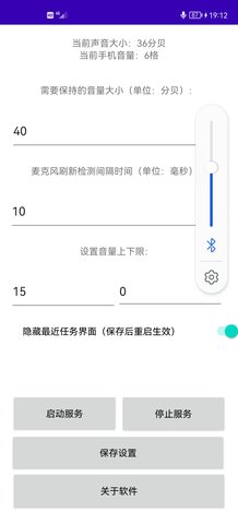 自动音量恒定APP