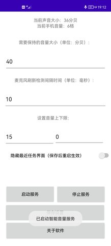 自动音量恒定APP