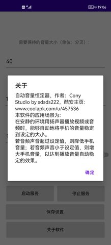 自动音量恒定APP