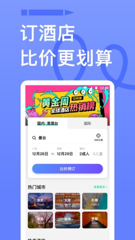 穷游网行程助手app下载