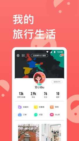 穷游网行程助手app下载