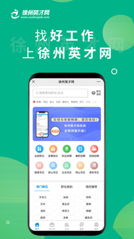 徐州英才网app