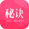 肌肤秘诀app 2.8.4 安卓版