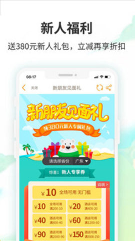 要出发周边游app官方版