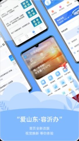 爱山东容沂办app官方版