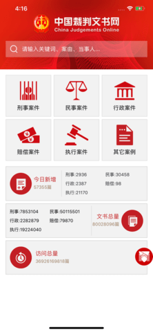 中国裁判文书网下载app2022年版本