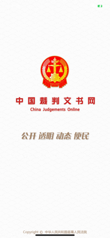 中国裁判文书网下载app2022年版本