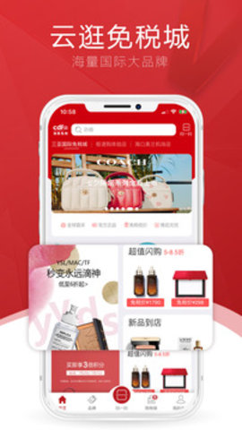 cdf海南免税店app官方版
