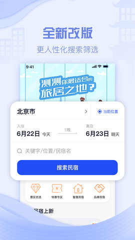 云易宿app下载