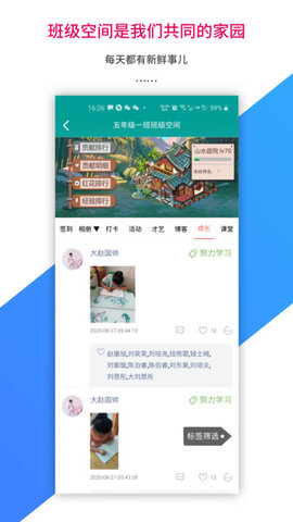 乐教乐学学生端APP