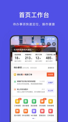 飞猪酒店商家版app下载