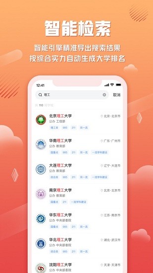 网易高考智愿app下载